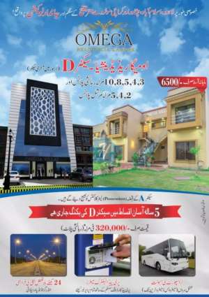 5 MARLA PLOT AVAILABLE FOR SALE ON EASY INSTALLMENTS SECTOR D OMEGA